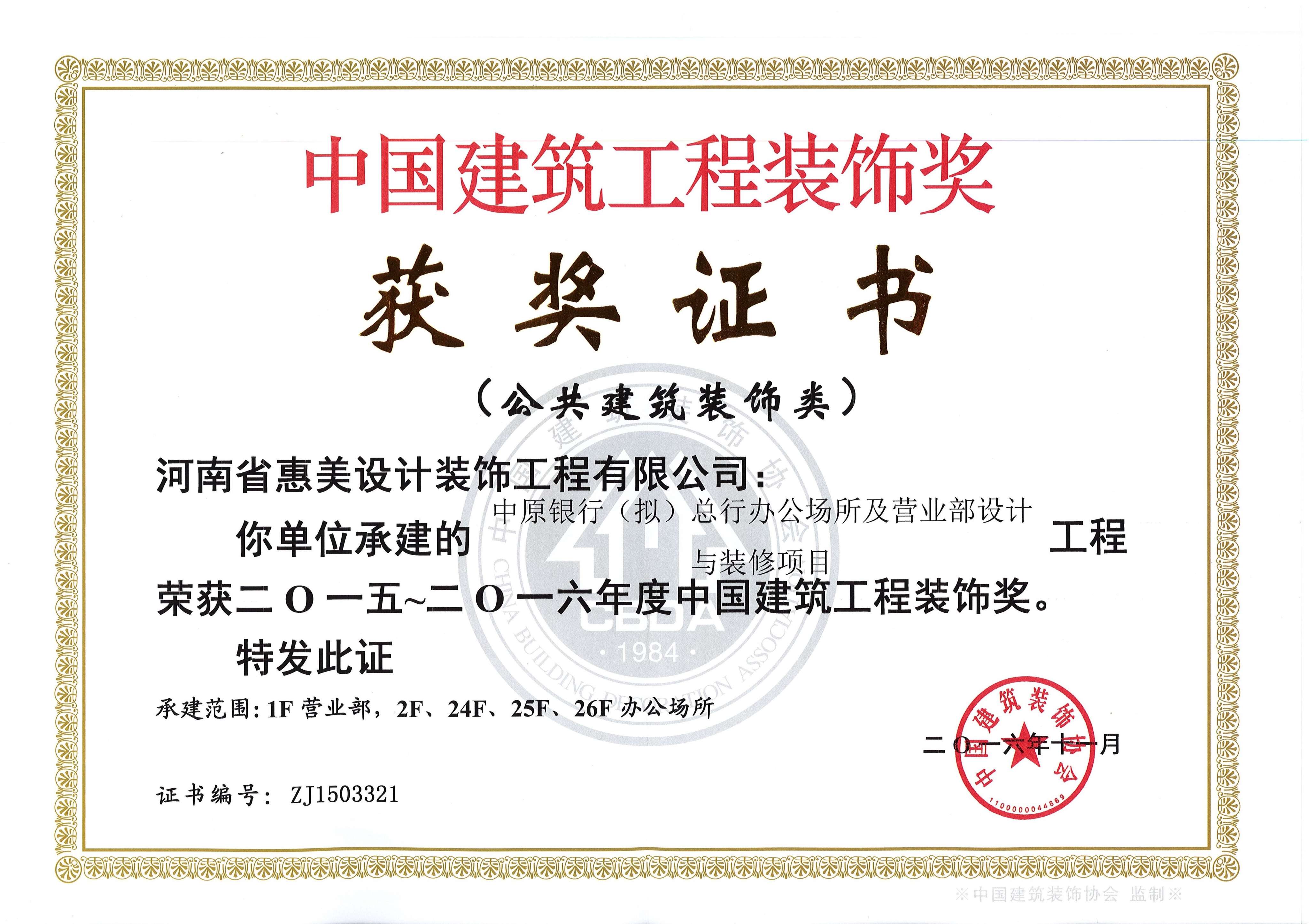 河南惠美建工集团有限公司